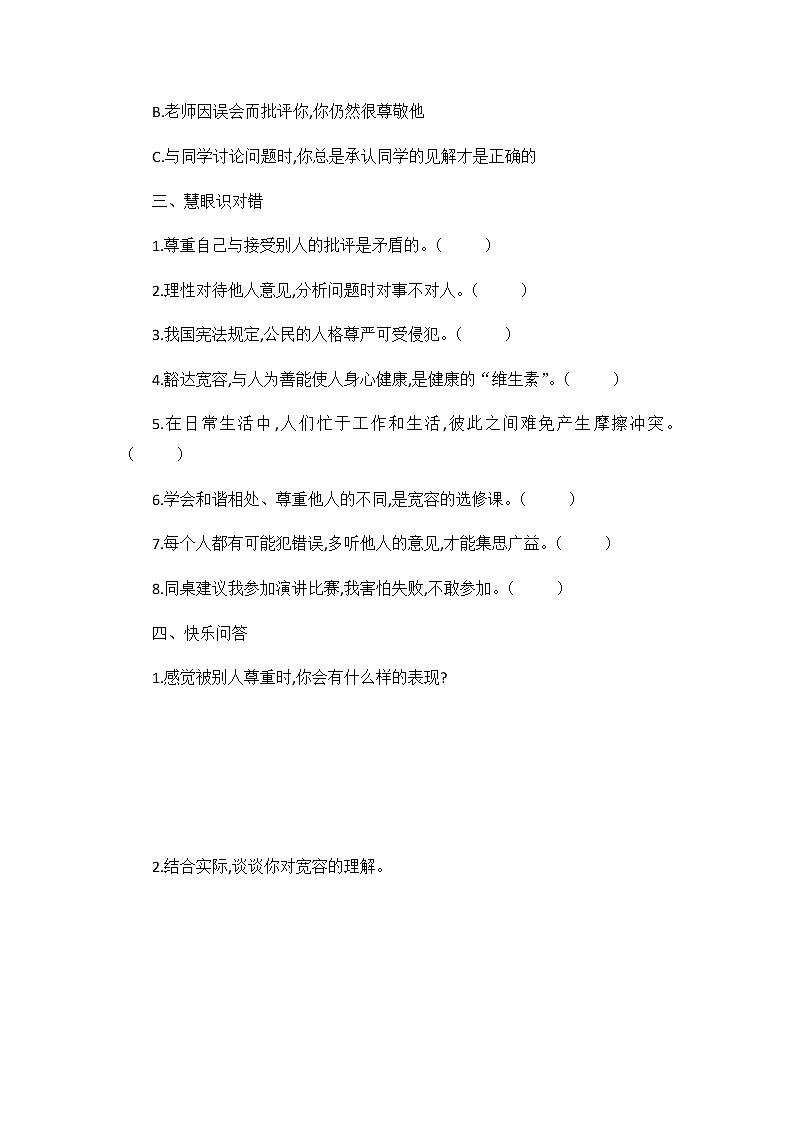 六年级下册道德与法治第一单元 完善自我 健康成长 测试题（含答案）03