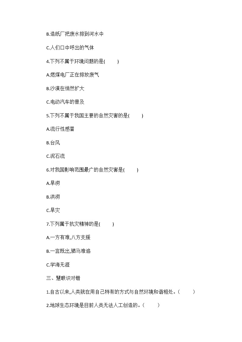 六年级下册道德与法治第二单元 爱护地球 共同责任 测试题（含答案）02