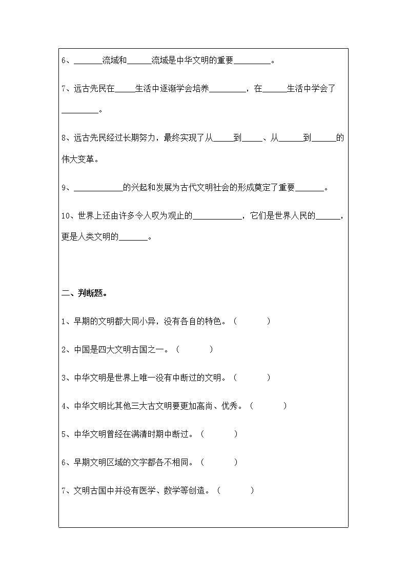 部编版《道德与法治》六年级下册《6、探访古代文明》知识点、一课一练、同步练习题03