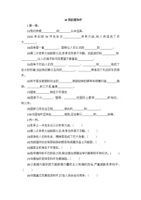 小学政治思品人教部编版六年级下册(道德与法治)10 我们爱和平习题