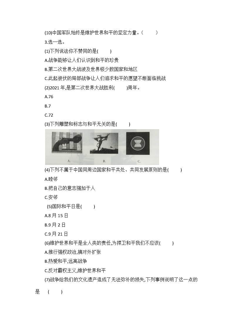 六年级下册道德与法治试题—10我们爱和平（含答案）部编版02