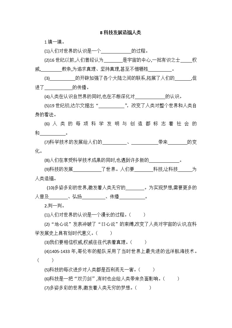 六年级下册道德与法治试题—8科技发展造福人类（含答案）部编版01