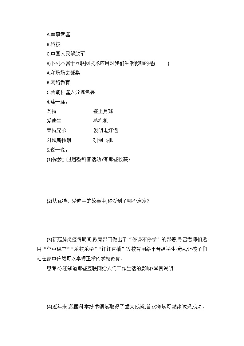 六年级下册道德与法治试题—8科技发展造福人类（含答案）部编版03