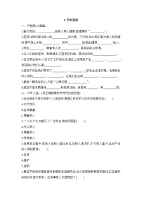 小学政治思品人教部编版六年级下册(道德与法治)第一单元 完善自我 健康成长2 学会宽容课堂检测