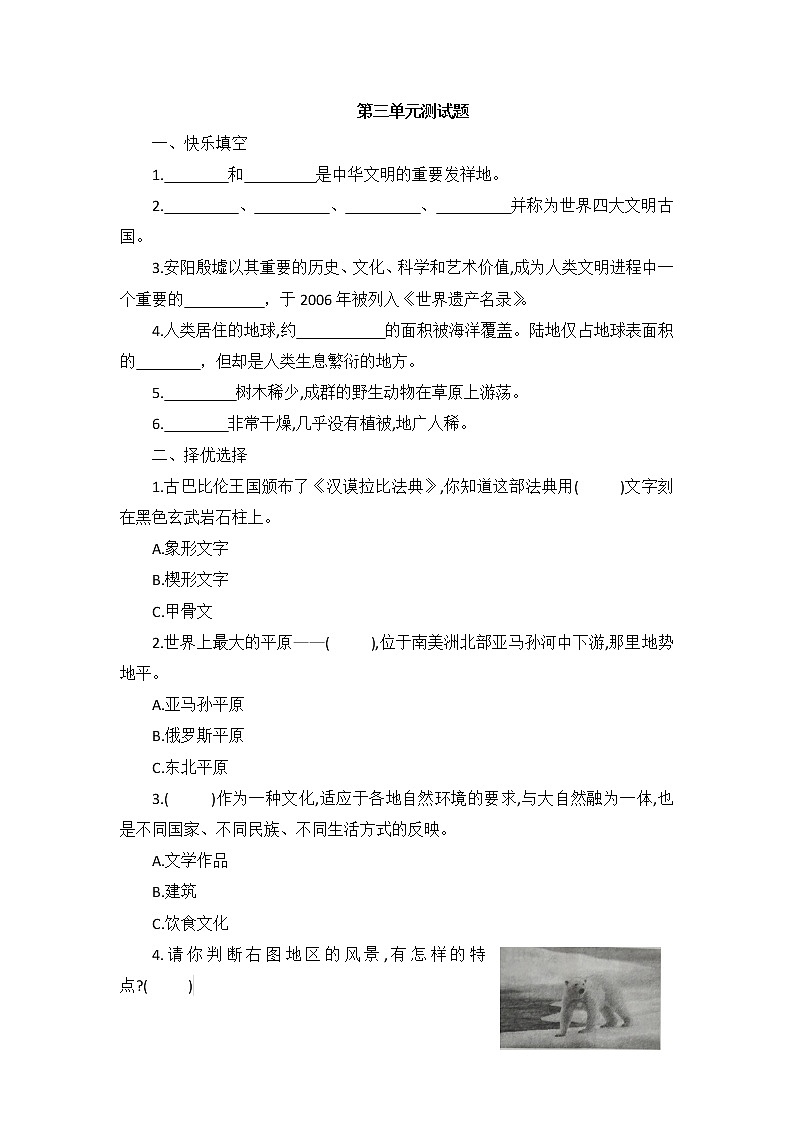 六年级下册道德与法治试题—第三单元测试题（含答案）部编版01