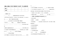 小学人教部编版第三单元 多样文明 多彩生活综合与测试当堂达标检测题