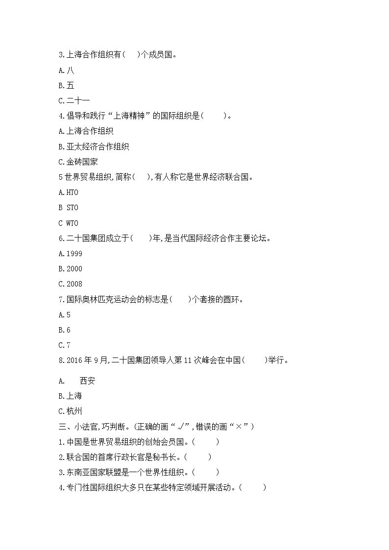 六年级下册道德与法治试题—9日益重要的国际组织（含答案）部编版02