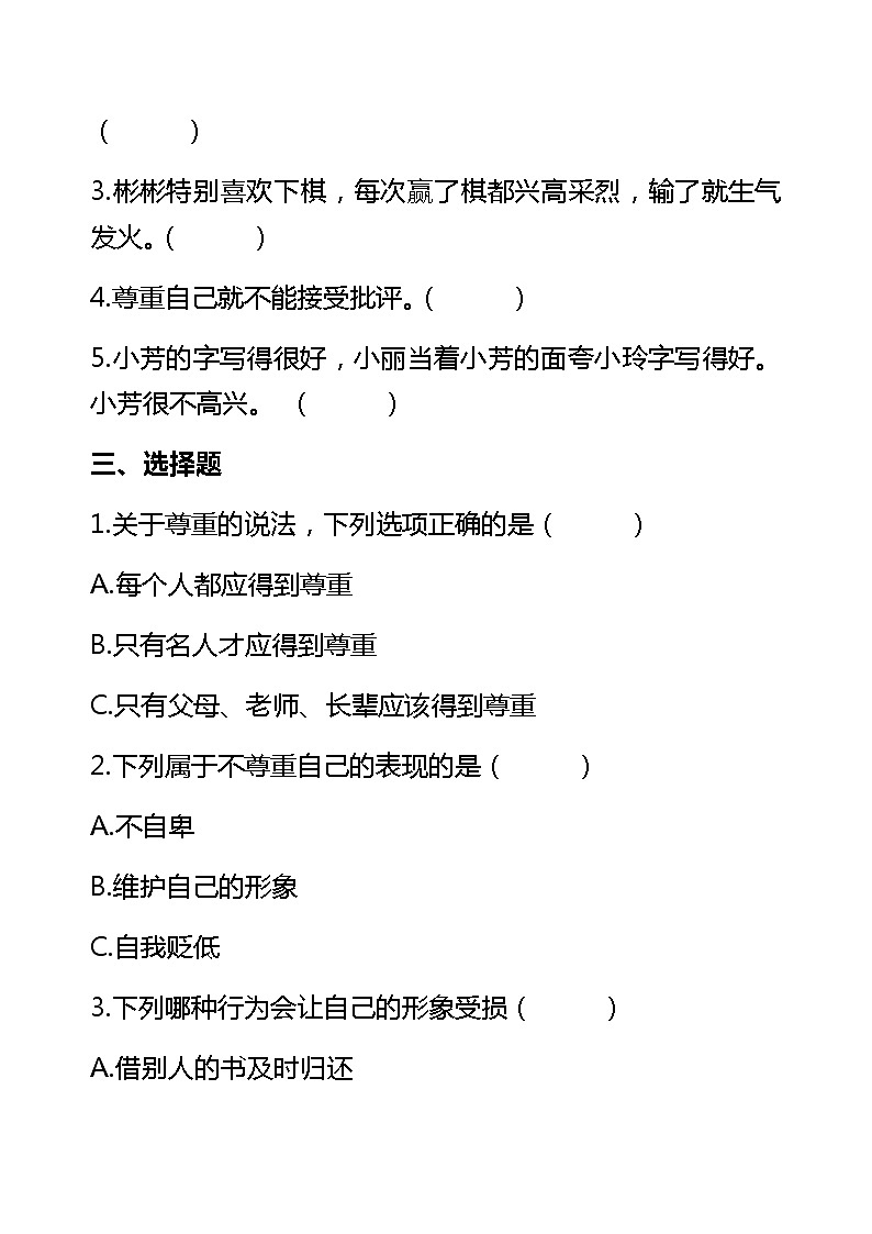 六年下册道德与法治试题1.学会尊重（含答案）部编版02