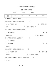 人教部编版六年级下册(道德与法治)第四单元 让世界更美好综合与测试复习练习题