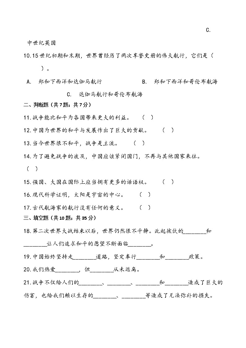 小学道德与法治六年级下册第四单元综合测试 统编版 （word含答案）03