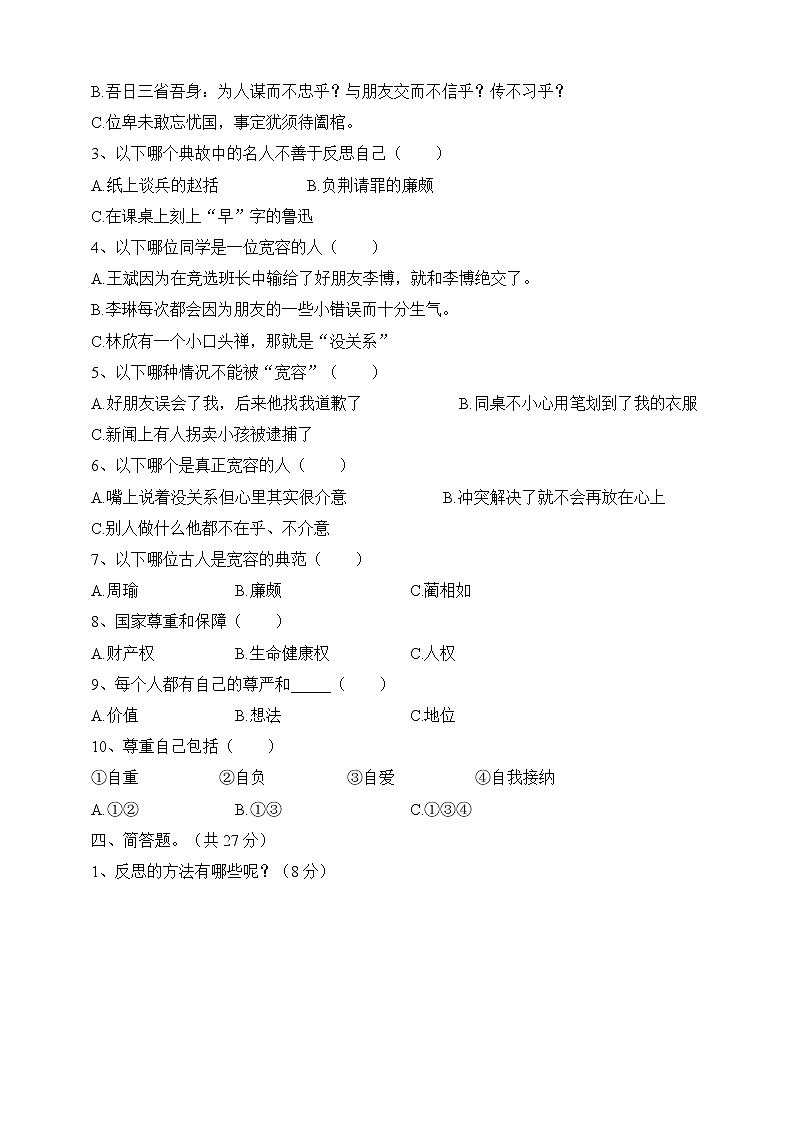 人教部编版六年级下册《道德与法治》第一单元完善自我健康成长测试题（含答案）02