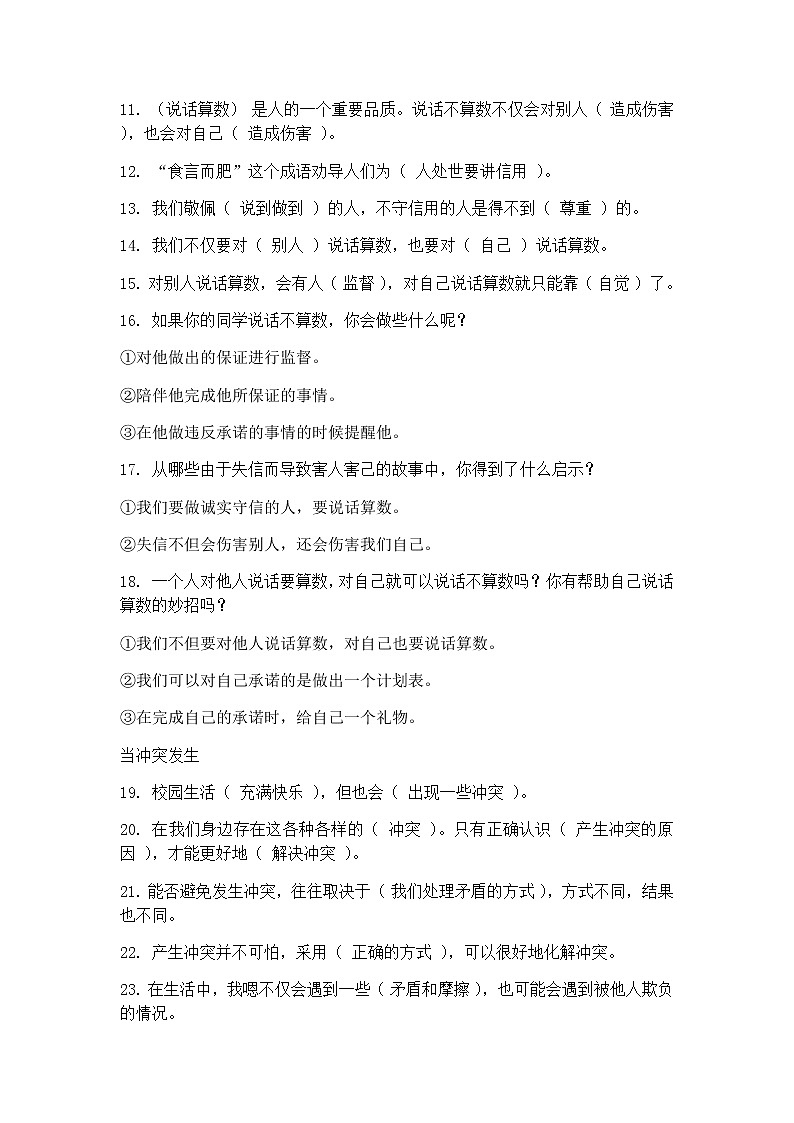 部编版四年级下册道德与法治期中考点 学案02