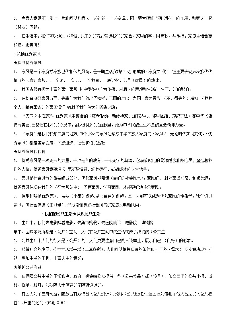 部编版五年级下册道德法治知识点02