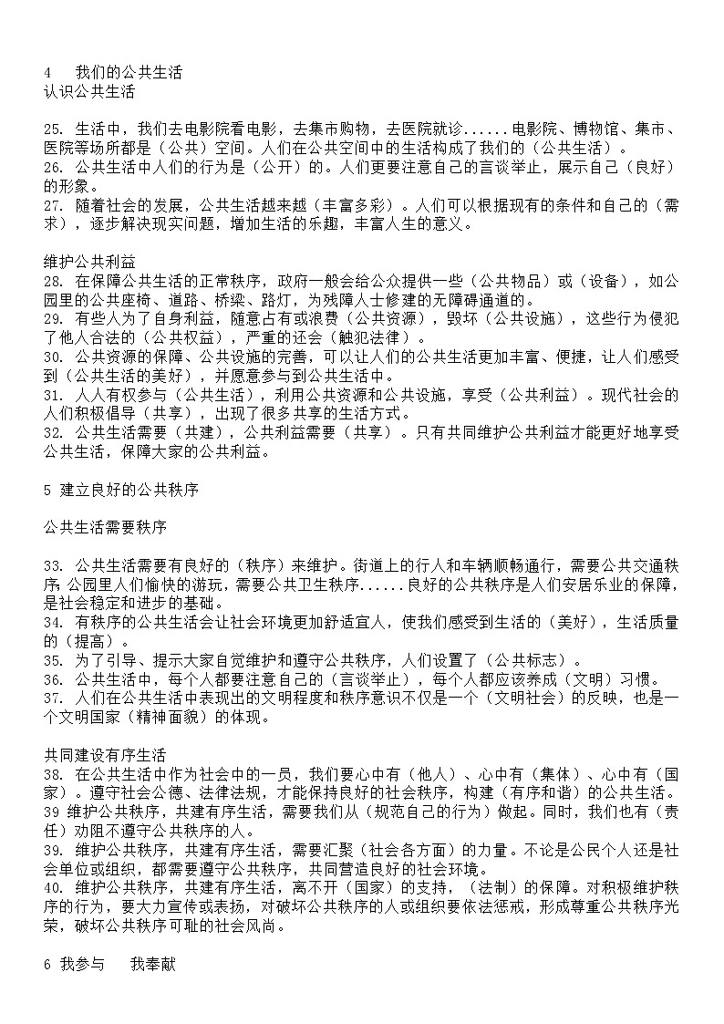 部编版五年级道德与法治下册知识要点归纳03