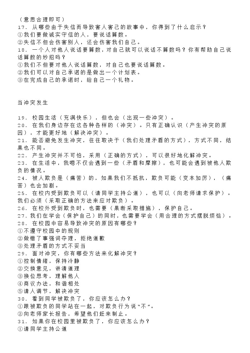 部编版四年级道德与法治下册知识要点归纳02