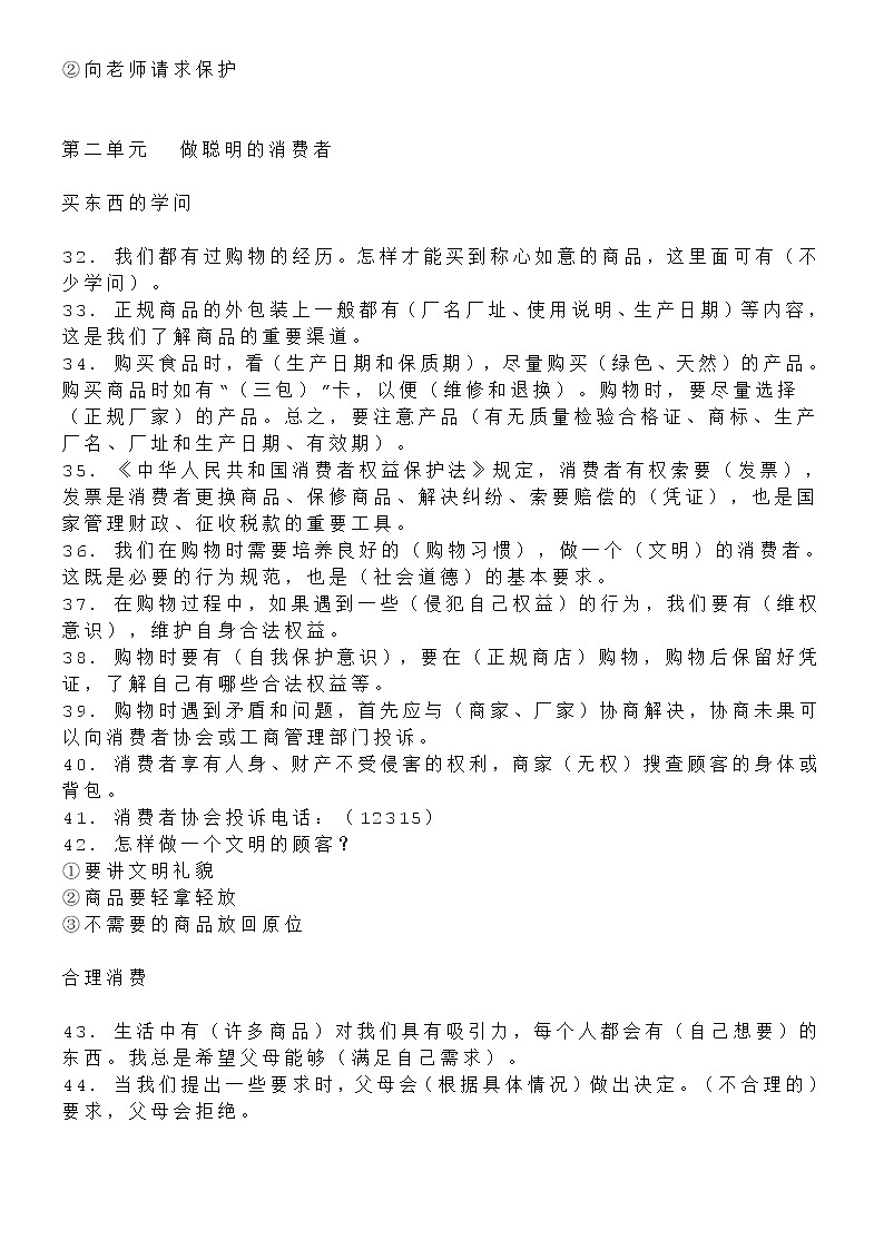 部编版四年级道德与法治下册知识要点归纳03