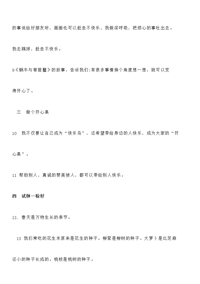 部编版二年级道德与法治下册知识要点归纳02