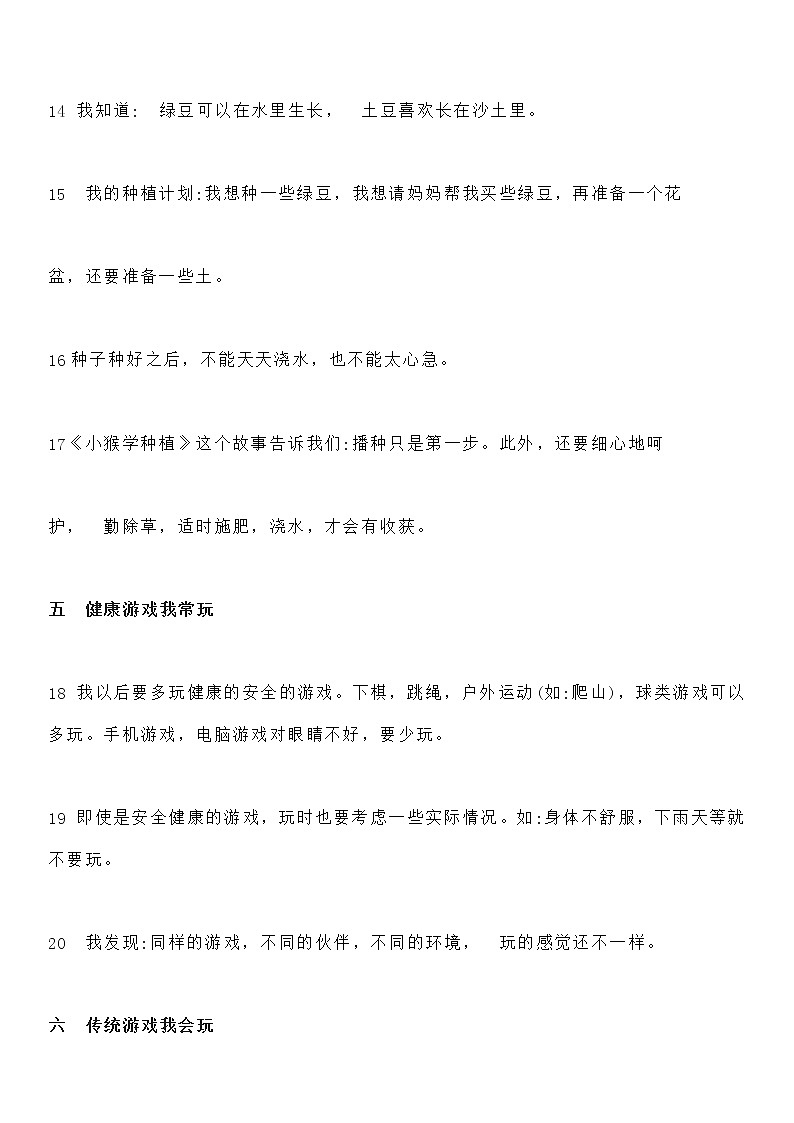 部编版二年级道德与法治下册知识要点归纳03