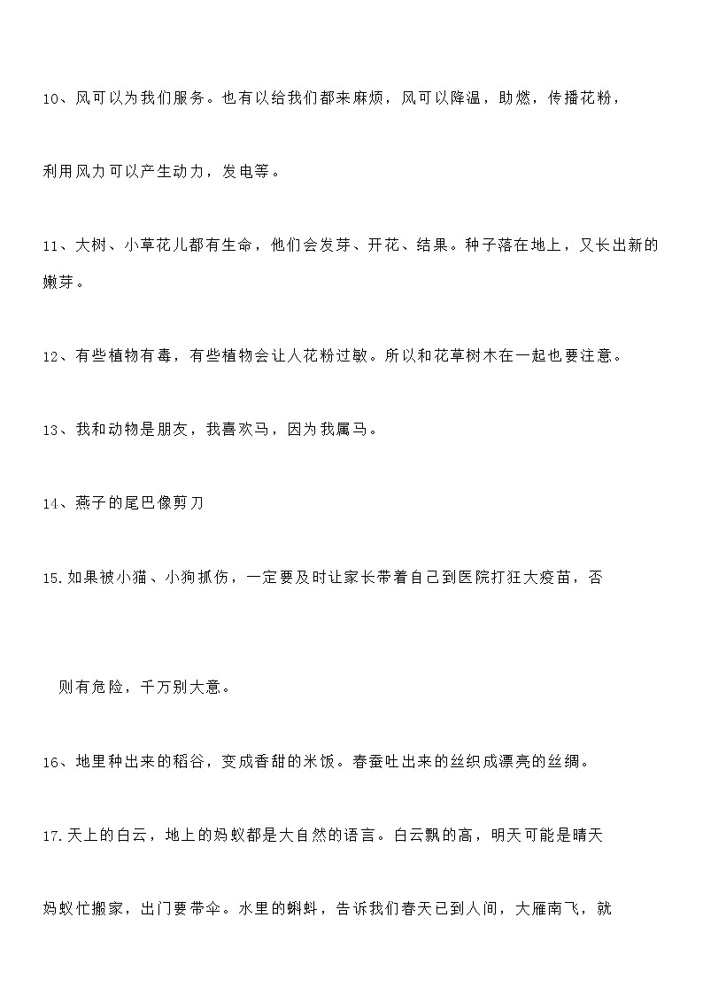 部编版一年级道德与法治下册知识要点归纳02
