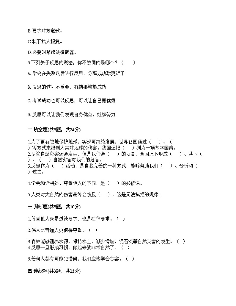 六年级下册道德与法治期中达标测部编版（含答案）02