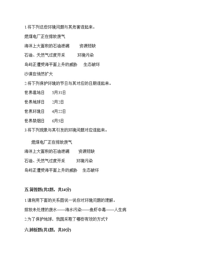 六年级下册道德与法治期中达标测部编版（含答案）03