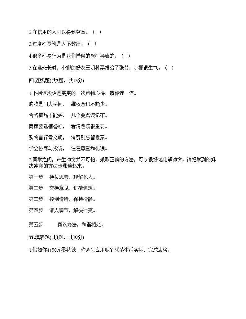 四年级下册道德与法治期中达标测部编版（含答案）03