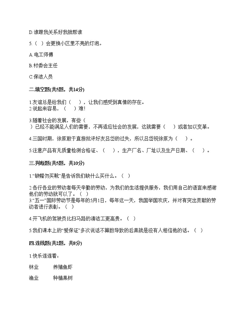 四年级下册道德与法治期末达标测部编版（含答案）02