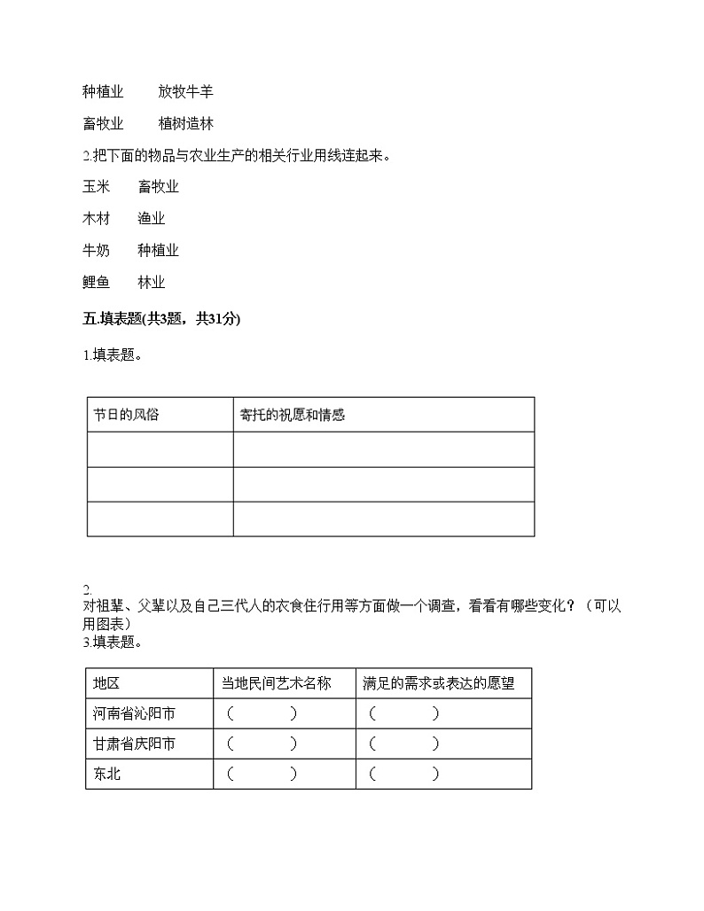 四年级下册道德与法治期末达标测部编版（含答案）03