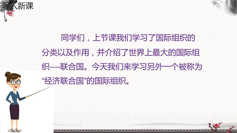 部编版六年级下册道德与法治9.日益重要的国际组织第二课时课件03