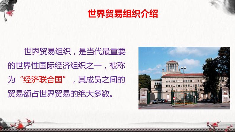 部编版六年级下册道德与法治9.日益重要的国际组织第二课时课件04