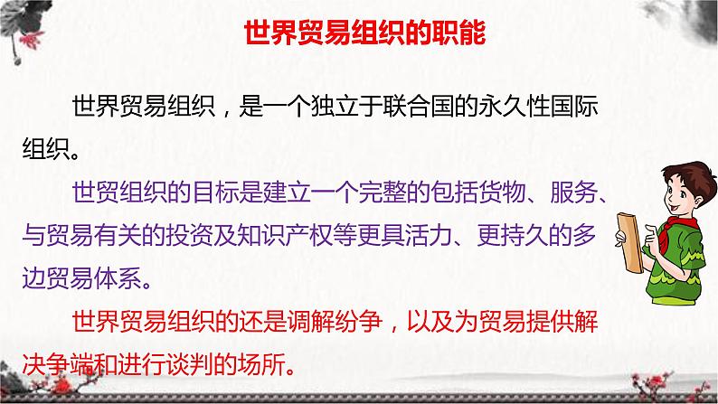 部编版六年级下册道德与法治9.日益重要的国际组织第二课时课件05