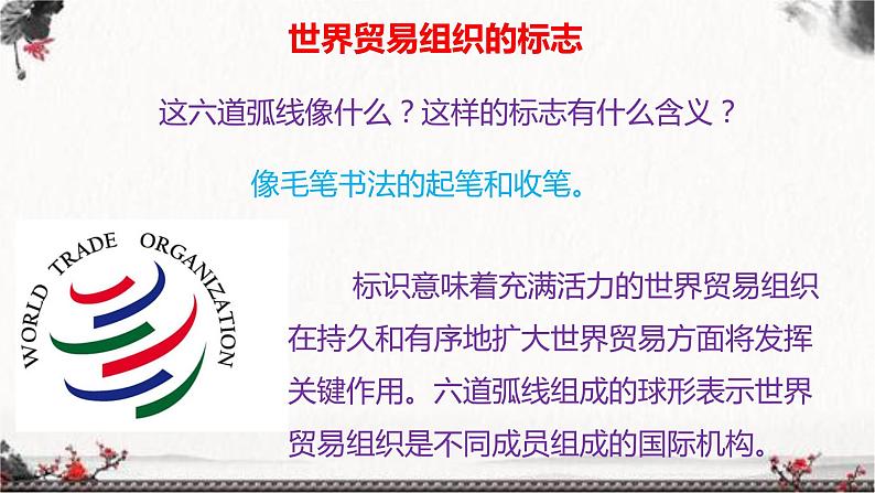 部编版六年级下册道德与法治9.日益重要的国际组织第二课时课件06