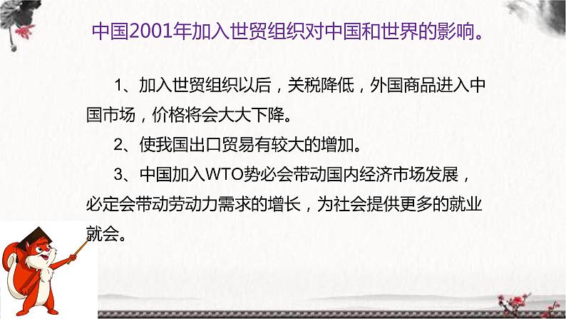 部编版六年级下册道德与法治9.日益重要的国际组织第二课时课件08