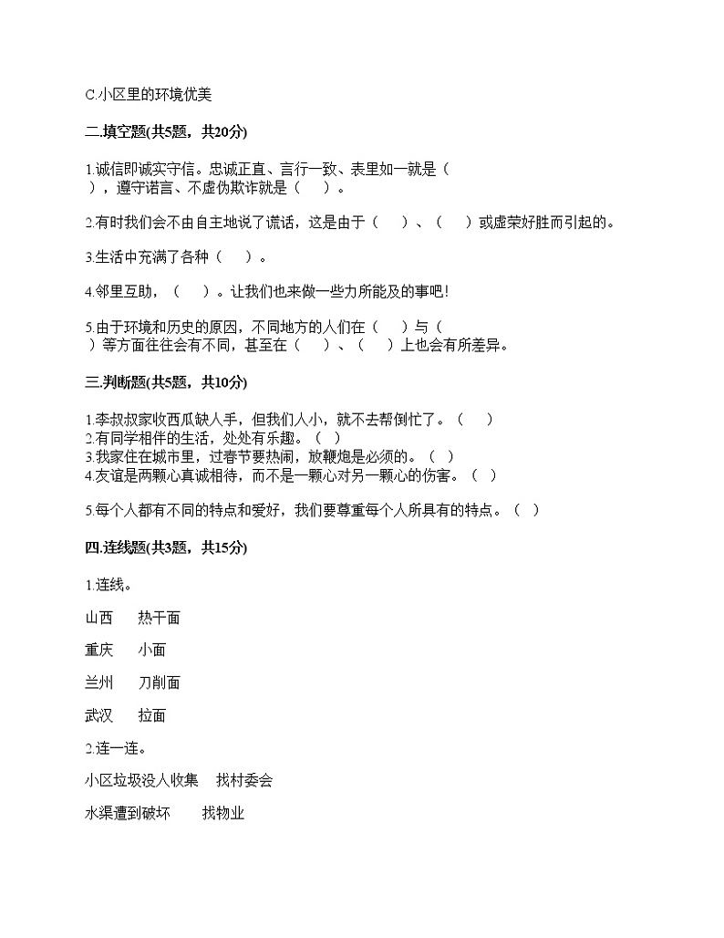 三年级下册道德与法治期中达标测部编版（含答案）02