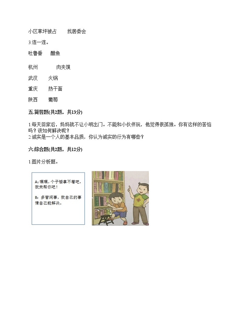 三年级下册道德与法治期中达标测部编版（含答案）03