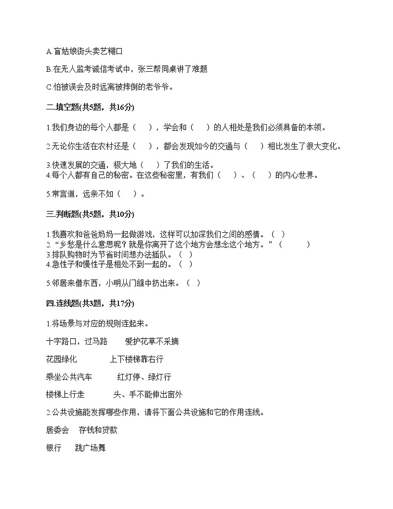 三年级下册道德与法治期末达标测部编版（含答案）02