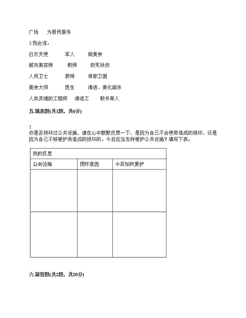 三年级下册道德与法治期末达标测部编版（含答案）03