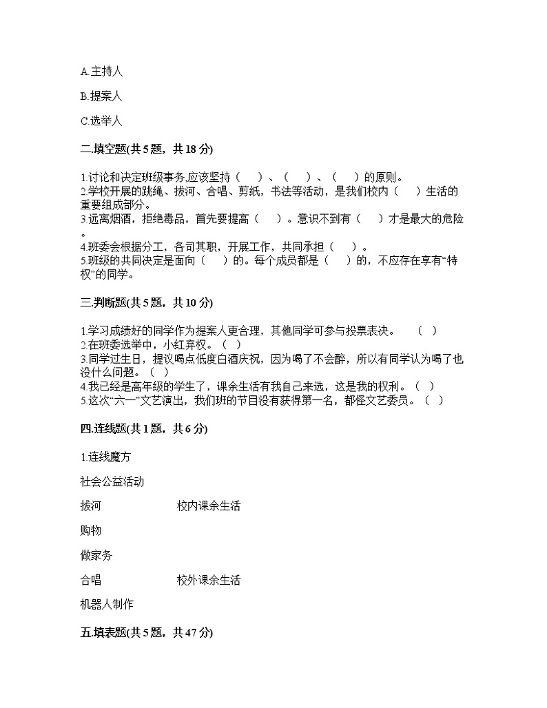 五年级上册道德与法治期中达标测部编版（含答案）02