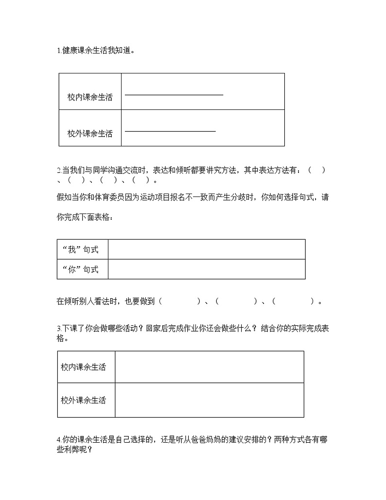 五年级上册道德与法治期中达标测部编版（含答案）03