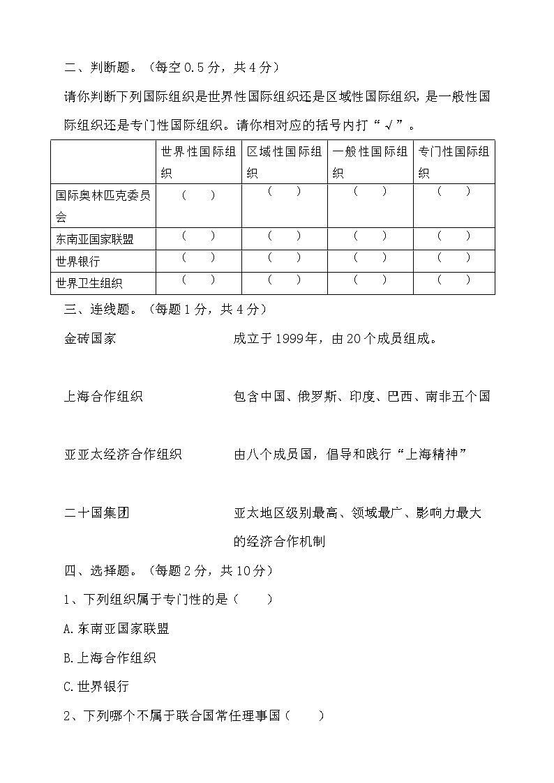 六年级下册道德与法治9、日益重要的国际组织课堂练习含答案02