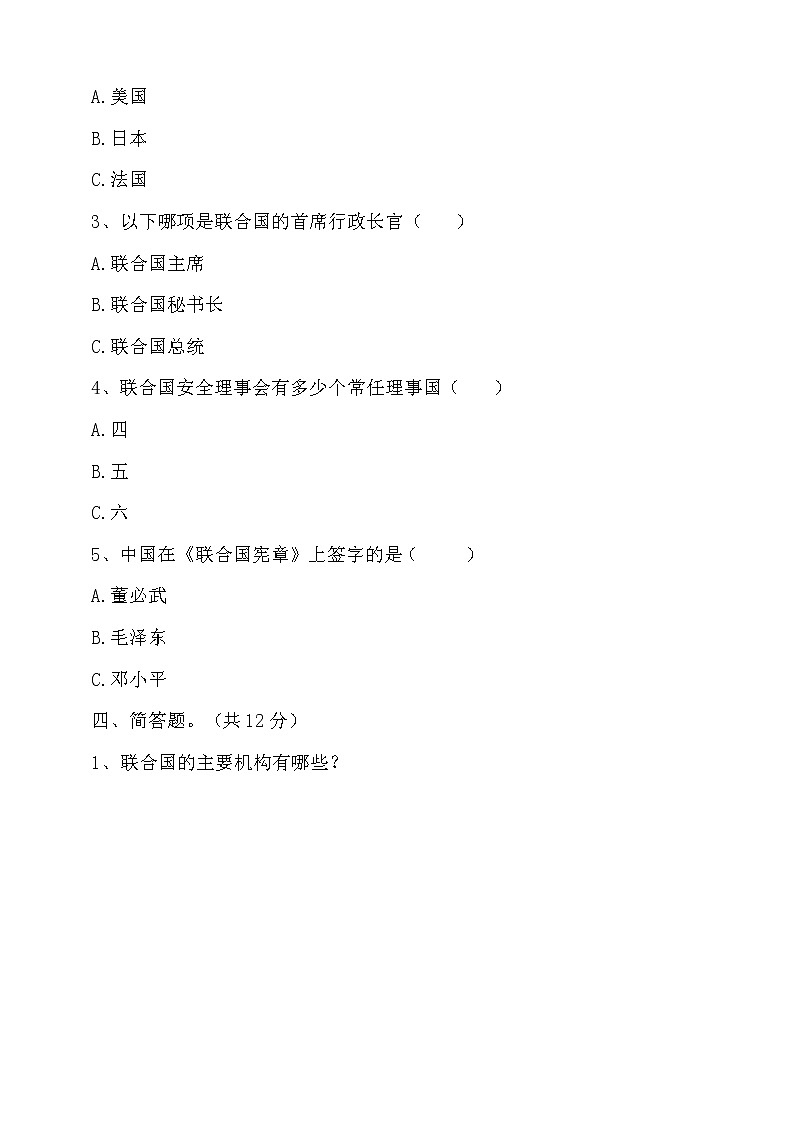 六年级下册道德与法治9、日益重要的国际组织课堂练习含答案03