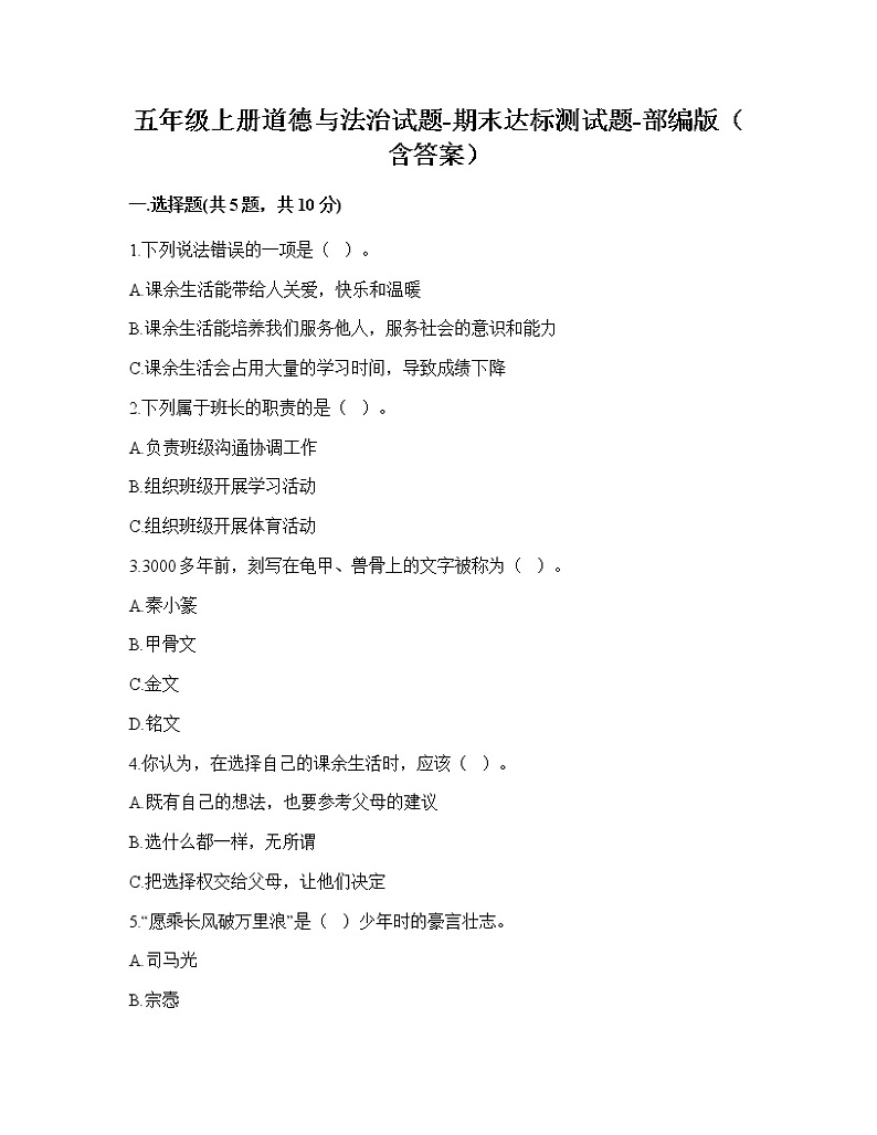 五年级上册道德与法治期末达标测部编版（含答案）01