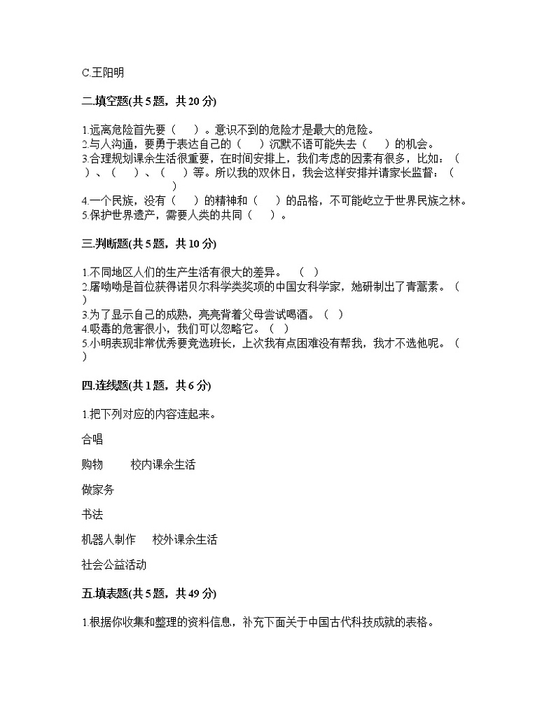 五年级上册道德与法治期末达标测部编版（含答案）02