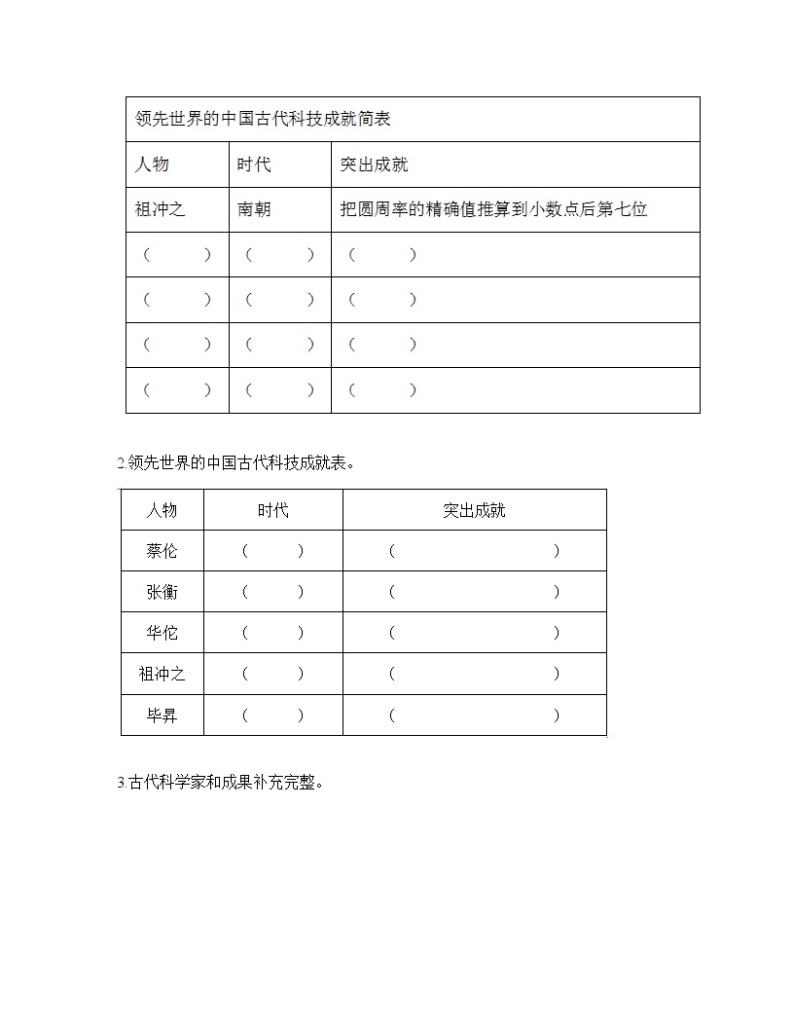 五年级上册道德与法治期末达标测部编版（含答案）03