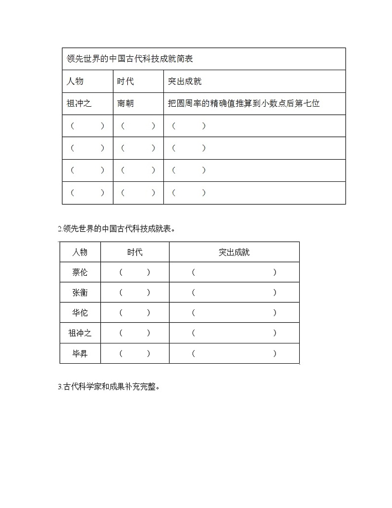 五年级上册道德与法治期末达标测部编版（含答案）03
