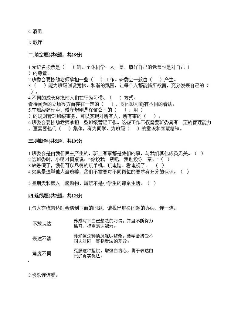 2020-2021学年五年级上册道德与法治试题-期中达标测试题-部编版（含答案） (1)02