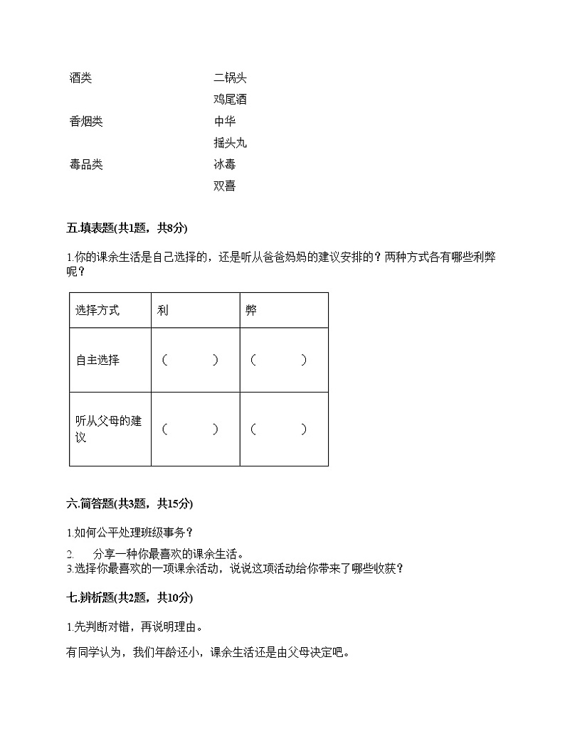 2020-2021学年五年级上册道德与法治试题-期中达标测试题-部编版（含答案） (1)03
