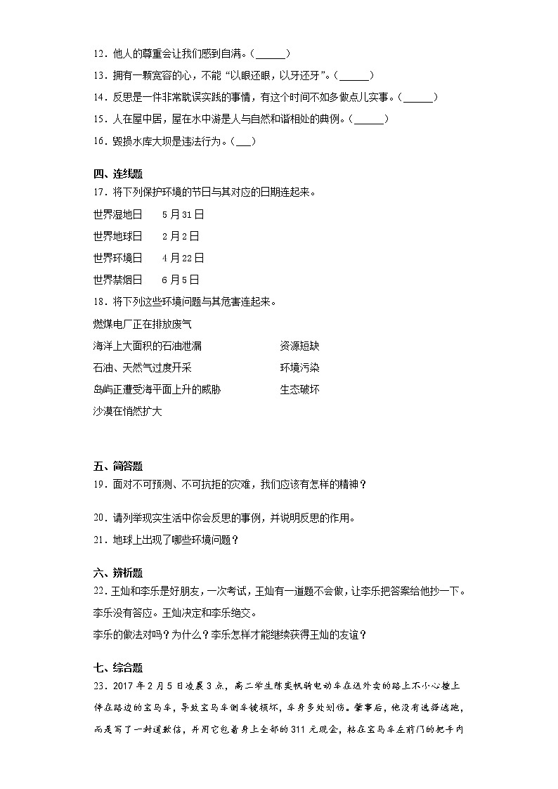 2020-2021学年部编版六年级下册期中达标测试道德与法治试卷（word版 含答案）02