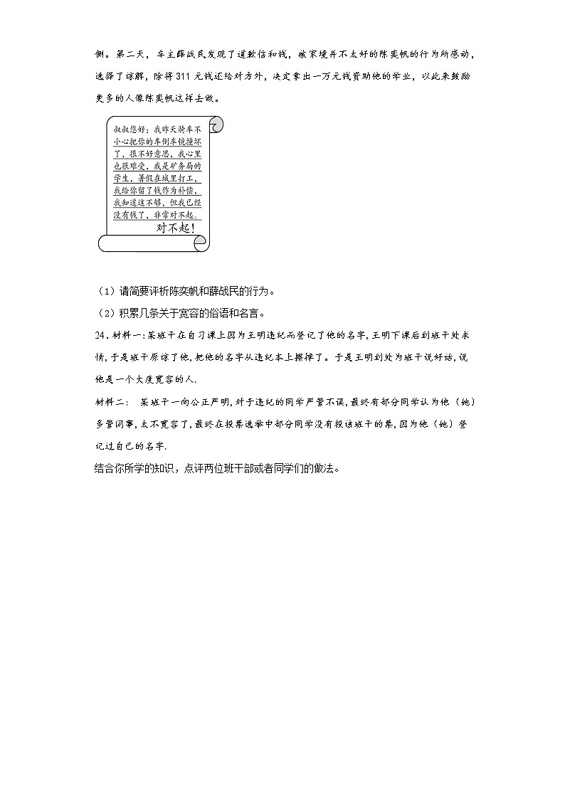 2020-2021学年部编版六年级下册期中达标测试道德与法治试卷（word版 含答案）03