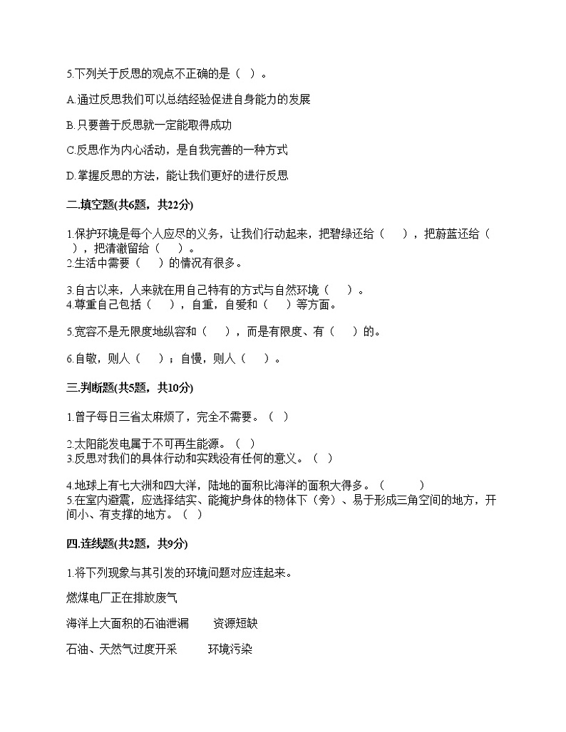 2020-2021学年六年级下册道德与法治试题-期中达标测试题-部编版（含答案）02